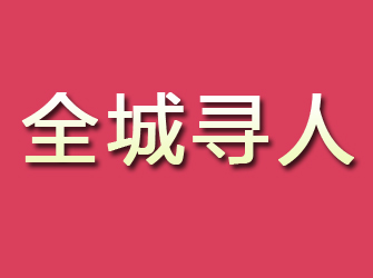 诏安寻找离家人